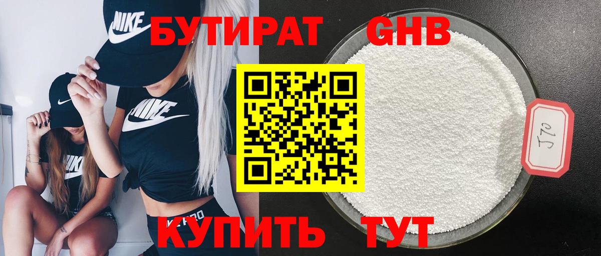 Бутират  Бутират бутандиол  Вход с VPN  Урюпинск 