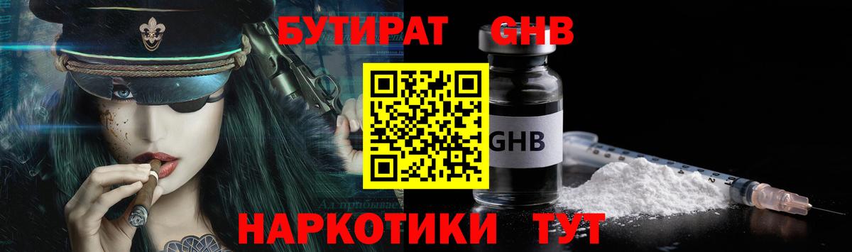 Бутират BDO Урюпинск