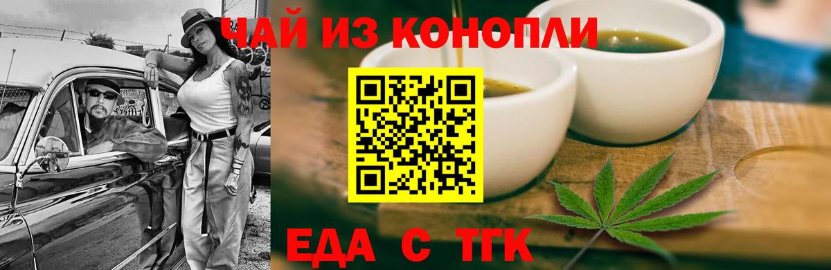 Еда ТГК конопля Урюпинск