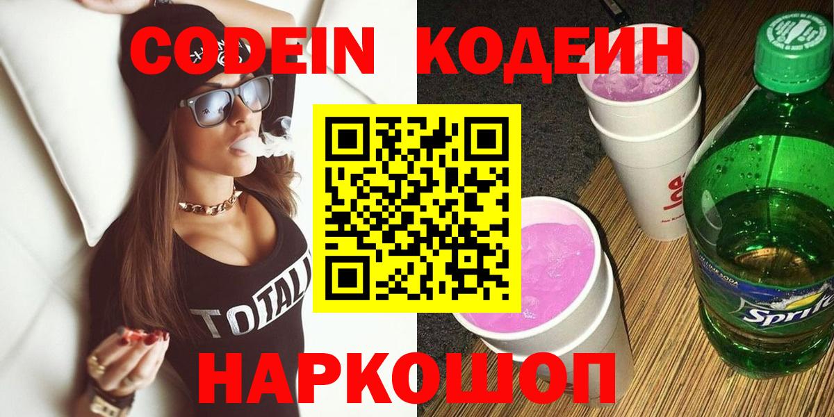 Кодеин напиток Lean (лин) Урюпинск