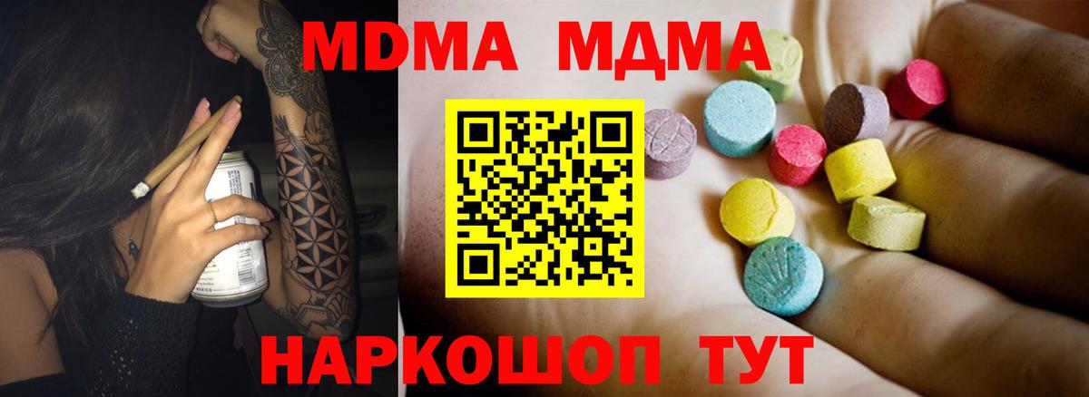 МДМА кристаллы Урюпинск