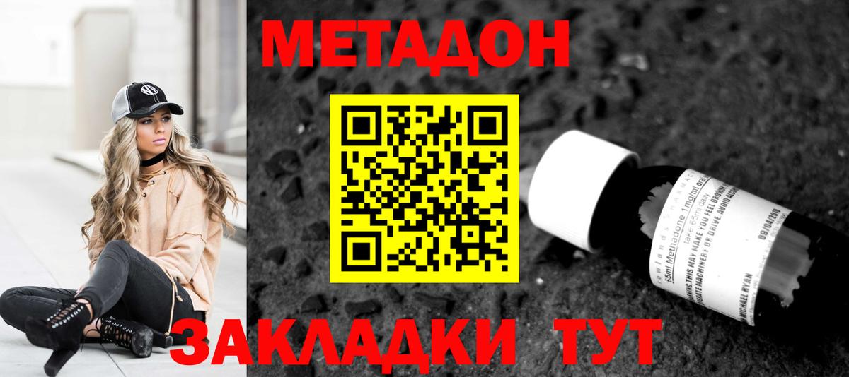 МЕТАДОН methadone  МЕТАДОН мёд  Урюпинск  Вход с VPN 
